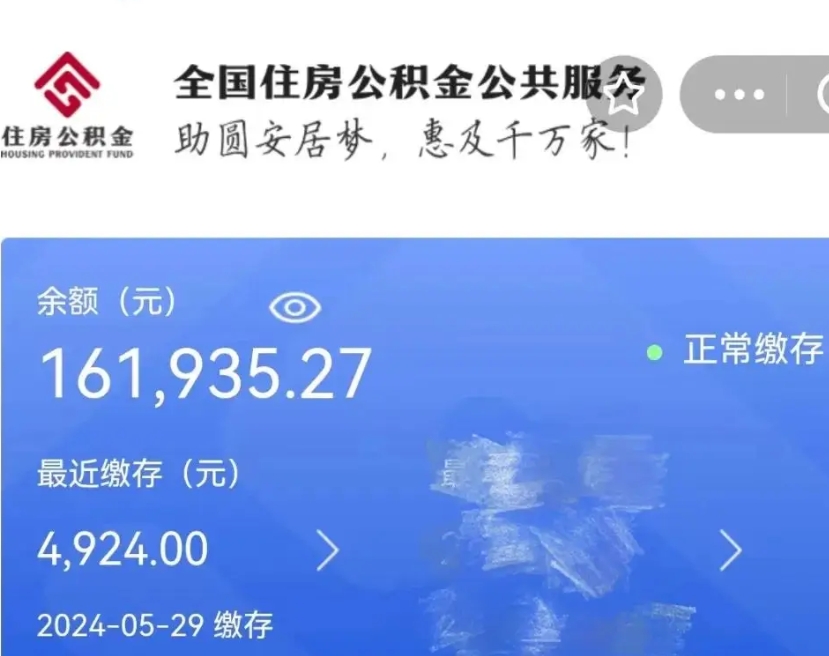 永兴公积金怎么可以提出来（这个住房公积金怎么提现）
